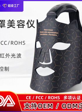 家用光子面膜蓝光红红外光美容