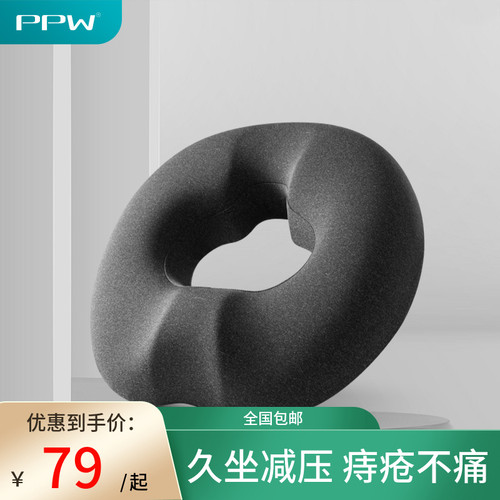 PPW痔疮坐垫办公室神器术后坐垫