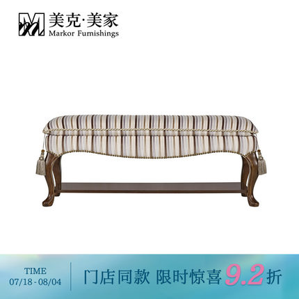 美克美家 帕拉罗黎美式实木床边凳卧室布艺床前凳 11M7558U011301