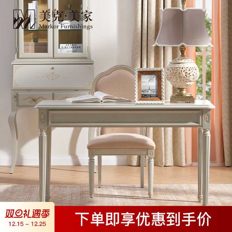 美克美家田园风办公桌书椅