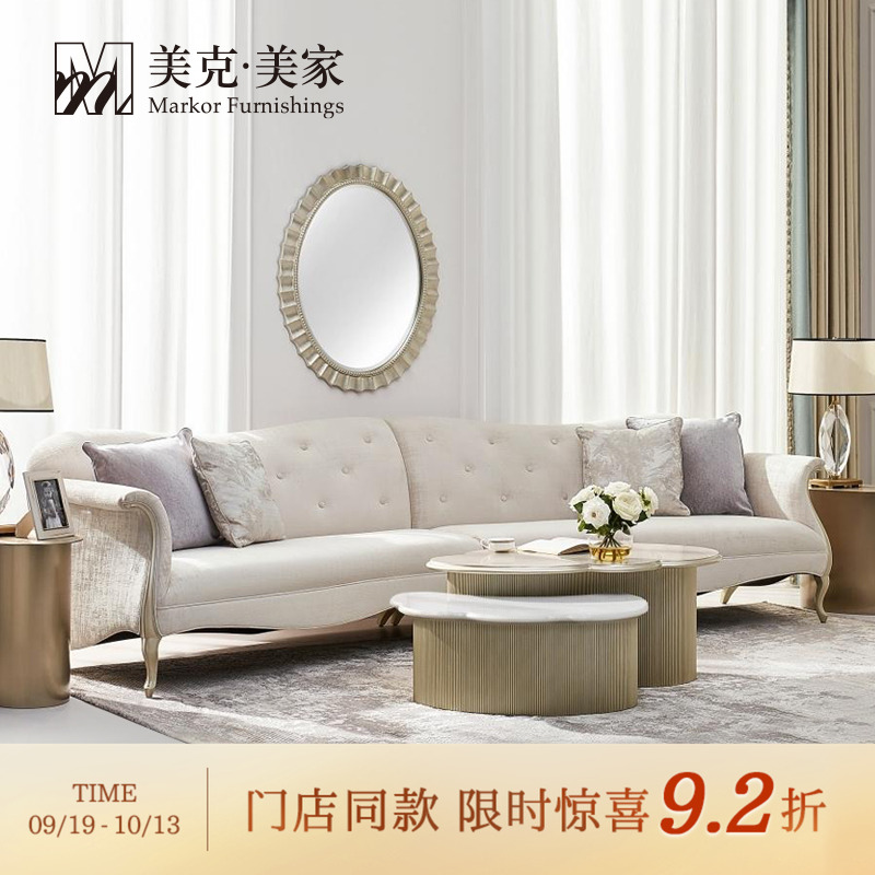美克美家布艺沙发法式风格法式