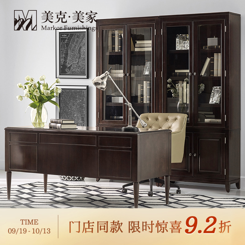 时尚变奏美式实木办公桌