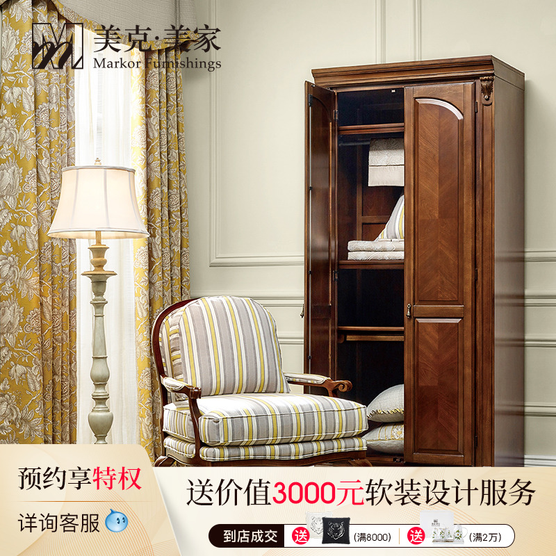 美克美家 新维多利亚奢华墅级衣柜 鞋柜卧室实木美式储物柜大衣柜