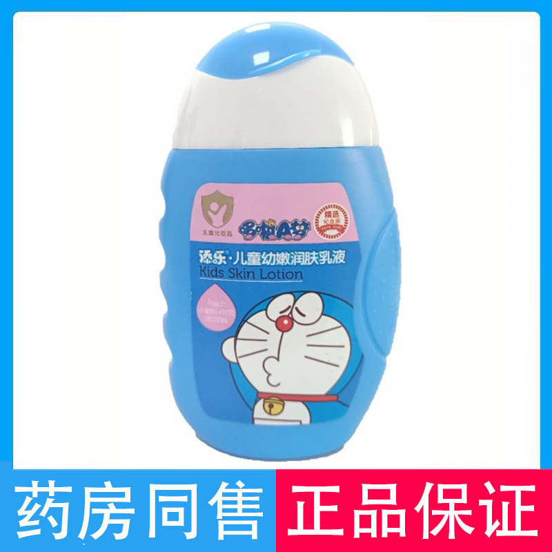 哆啦A梦添乐儿童幼嫩润肤乳液110g保湿滋润护肤乳液儿童护肤乳