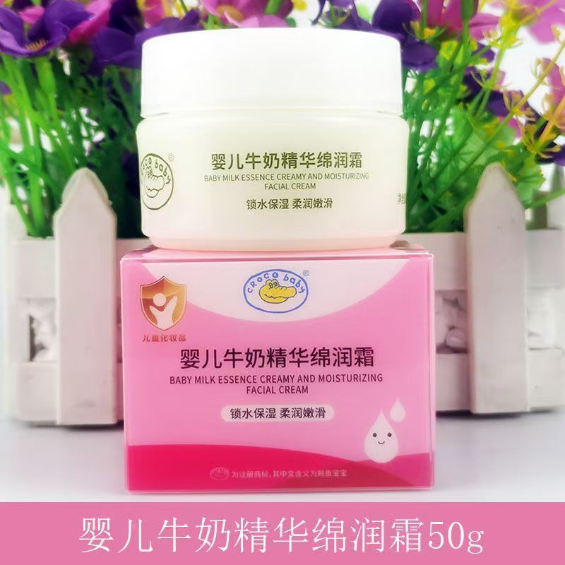 CROCObaby鳄鱼宝宝婴儿牛奶精华绵润霜滋润保湿锁水面霜50g