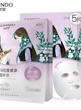 自然堂雪域紫草细致毛孔面膜补水保湿一次性旅游出差便携面膜