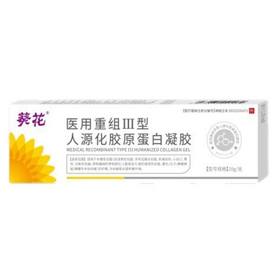 葵花重组Ⅲ型人源化胶原蛋白凝胶适用于非慢性创面激光的护理
