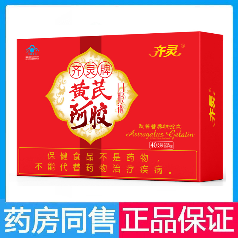 齐灵豪圣牌氨基酸黄芪口服液成人中老年10ml*40支 配礼袋药房同款