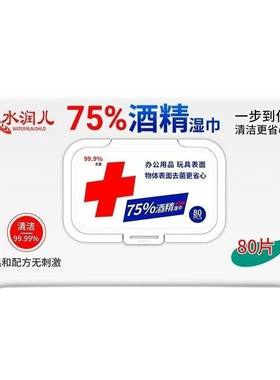水润儿75%酒精湿巾消毒杀菌湿纸巾擦手家用大包加厚带盖酒精湿巾