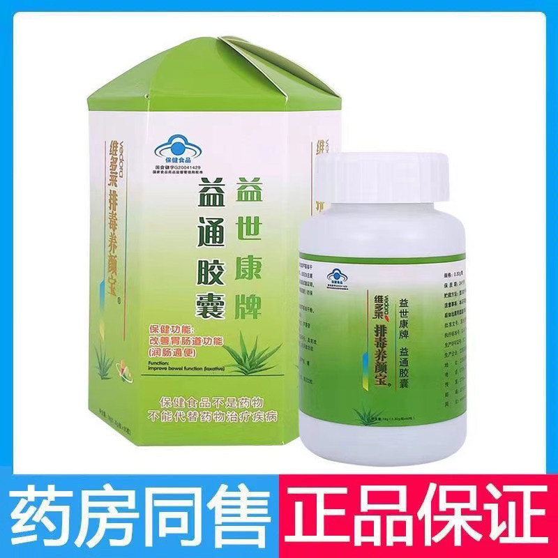 维多莱益通胶囊改善胃肠道润肠通