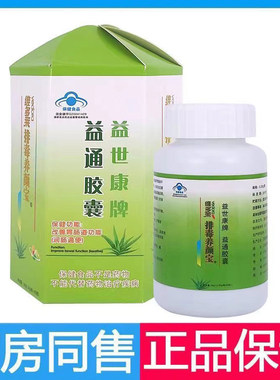 维多莱益通胶囊改善胃肠道润肠通便便秘者吃益世康牌益通胶囊