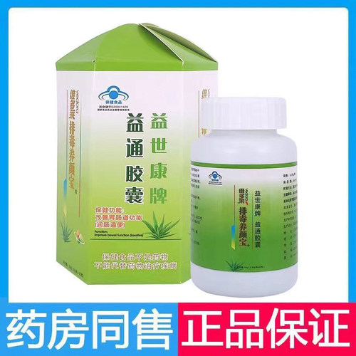 维多莱益通胶囊改善胃肠道润肠通便便秘者吃益世康牌益通胶囊