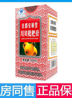 京都安顺堂川贝枇杷膏150ml润喉咽部不适者川贝枇杷膏枇杷膏