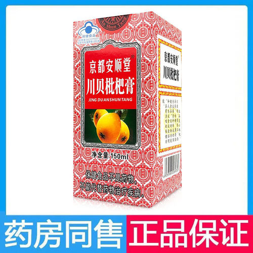 京都安顺堂川贝枇杷膏150ml润喉咽部不适者川贝枇杷膏枇杷膏