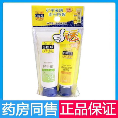 正品百雀羚护手霜套装芦荟保湿80g绵羊油防冻防裂膏40g补水滋润