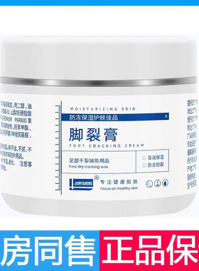 JUNYISHENG脚裂膏滋润保湿防冻防裂手脚干裂开裂秋冬护肤霜