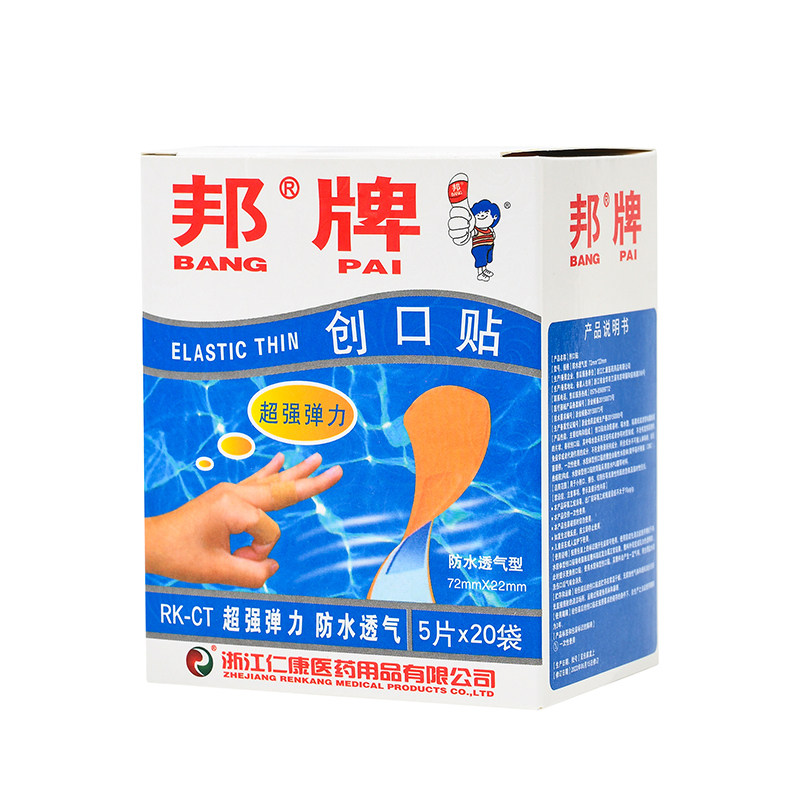 邦牌创口贴防水透气型超强弹力防水透气创口贴通用家用
