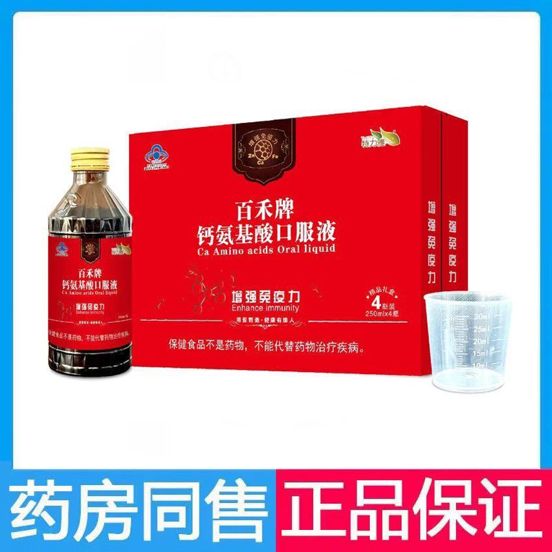 百禾牌钙氨基酸口服液礼袋4瓶装送礼佳品氨基酸口服液