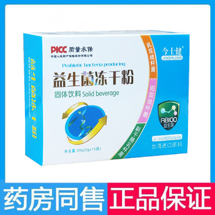 今士健益生菌冻干粉固体饮料乳双歧杆菌肠道益生菌