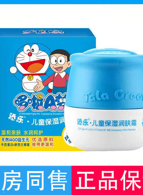 哆啦A梦添乐儿童保湿润肤霜牛奶蛋白新西兰蜂蜜保湿滋润皮肤干裂