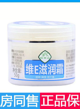 白云山星群维e滋润霜脸部补水保湿滋润身体乳防裂手足干裂防手裂