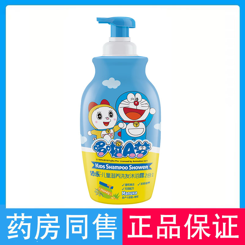 哆啦A梦添乐儿童滋养洗发沐浴露麦卢卡蜂蜜橄榄牛奶蛋白2合1