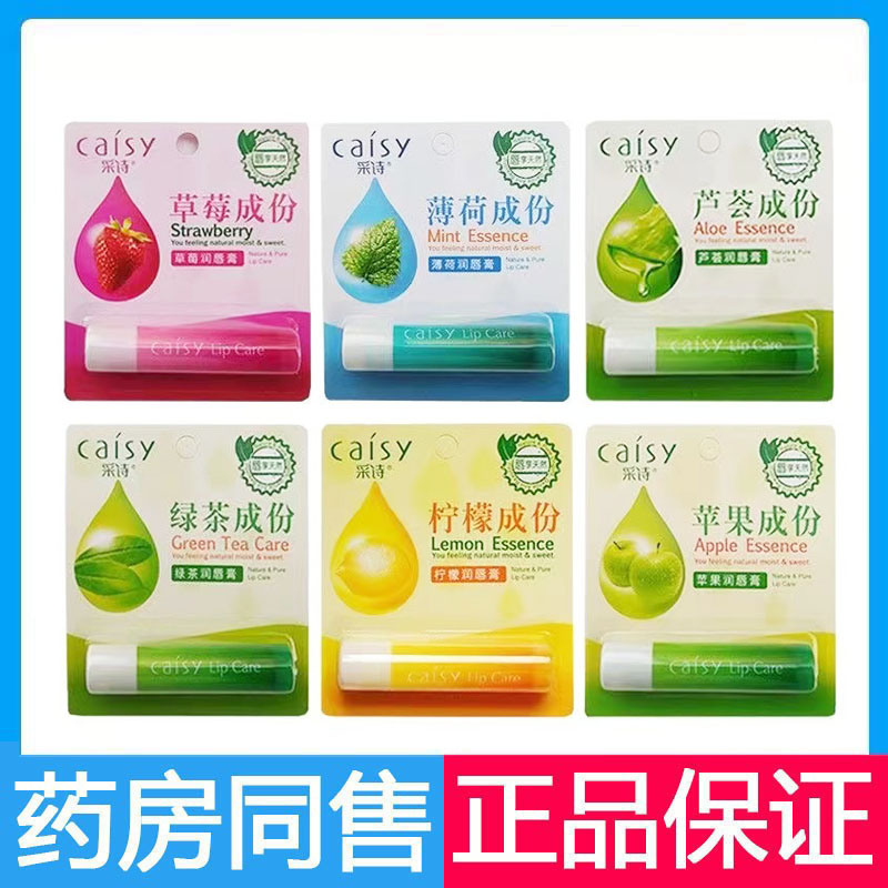 采诗润唇膏芦荟薄荷润唇膏柠檬草莓保湿滋润润唇儿童男女干裂保湿