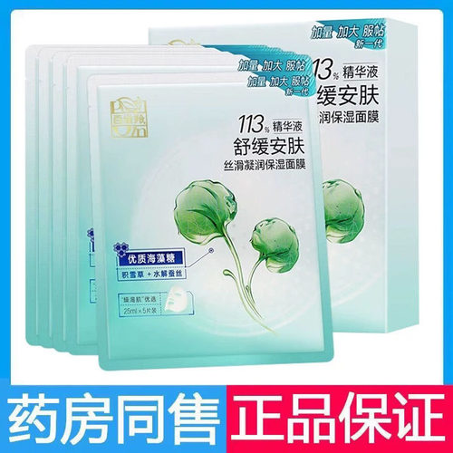 百雀羚丝滑凝润保湿面膜女补水蚕丝收缩毛孔改善粗糙暗黄提亮