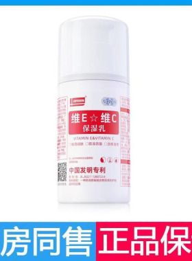 维生素E乳擦脸身体乳面霜