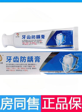 金力康牙齿防龋膏牙酸软过敏牙龈炎牙周炎口臭减轻牙龈出血