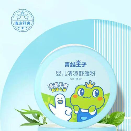 青蛙王子婴儿清凉舒缓粉140g