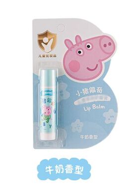 冰之恋小猪佩奇儿童倍润护唇膏牛奶香型滋润保湿宝宝润唇膏3.4g