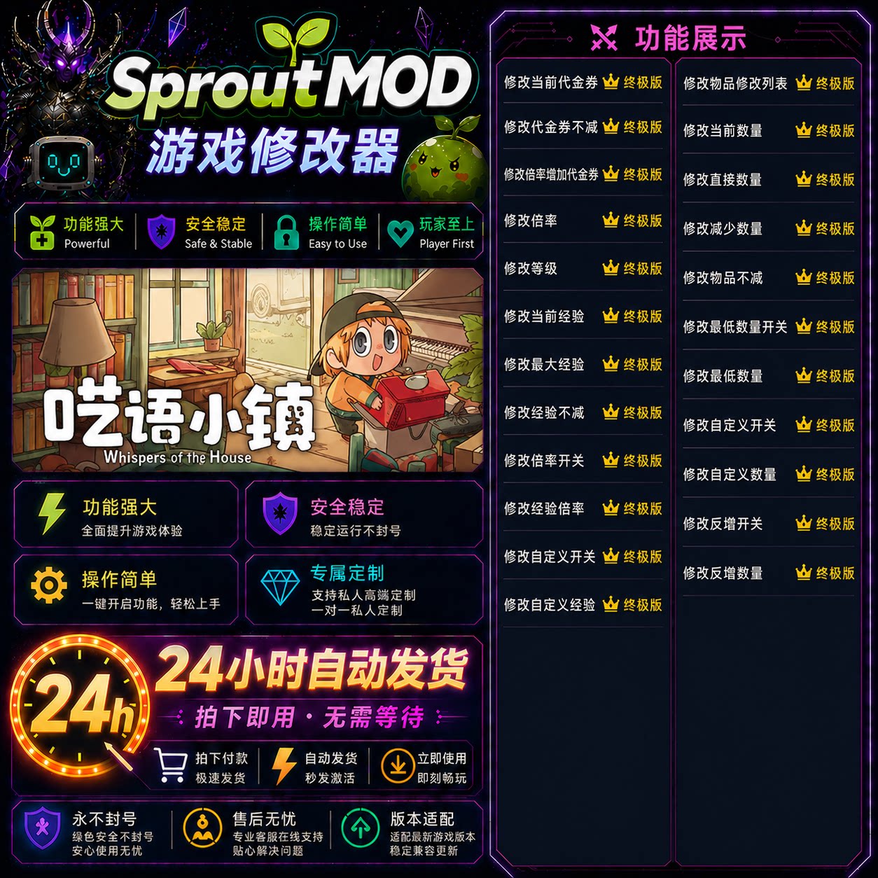 呓语小镇游戏修改器无限代金券无限经验无限物品图片