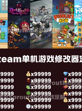 Steam单机游戏修改器高端一对一修改定制