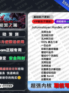 巨人杀手暗黑之潮修改器Jotunnslayer:Hordes of Hel科技辅助单机