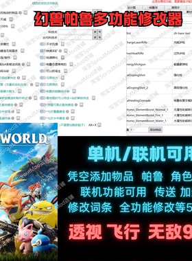 【终极版】幻兽帕鲁添加物品全功能修改器Steam游戏修改器