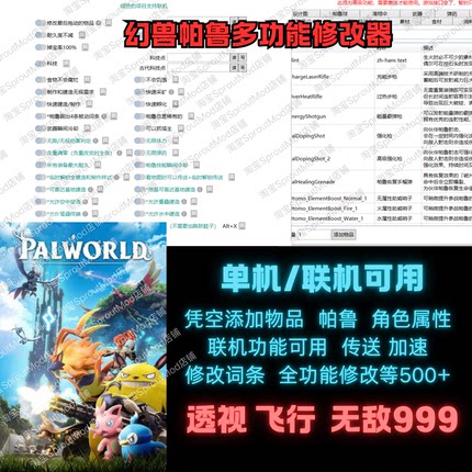 【终极版】幻兽帕鲁添加物品全功能修改器Steam游戏修改器