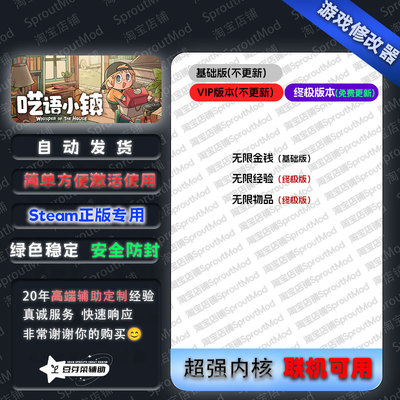 呓语小镇游戏修改器无限代金券无限经验无限物品