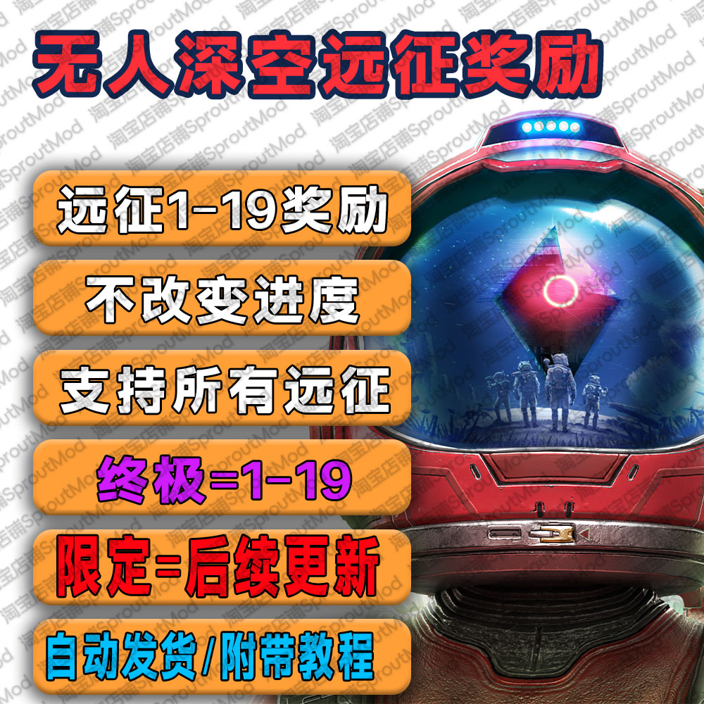 无人深空代练远征奖励1-19全部领取存档修改往期远征领取修改器
