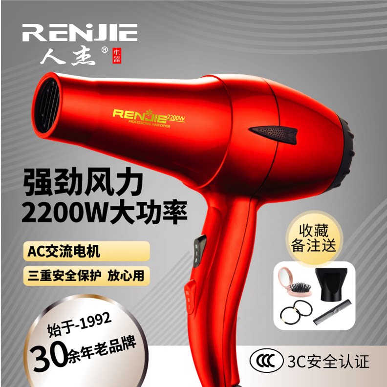 人杰发型师用 发廊用大功率吹风机 大风力速干2200W学生宿舍吹风