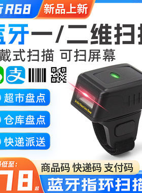 巨行R68扫码枪无线一维二维蓝牙迷你便携式扫描器手机屏幕支付快递商品扫码器条码盘点手持指环王扫描枪