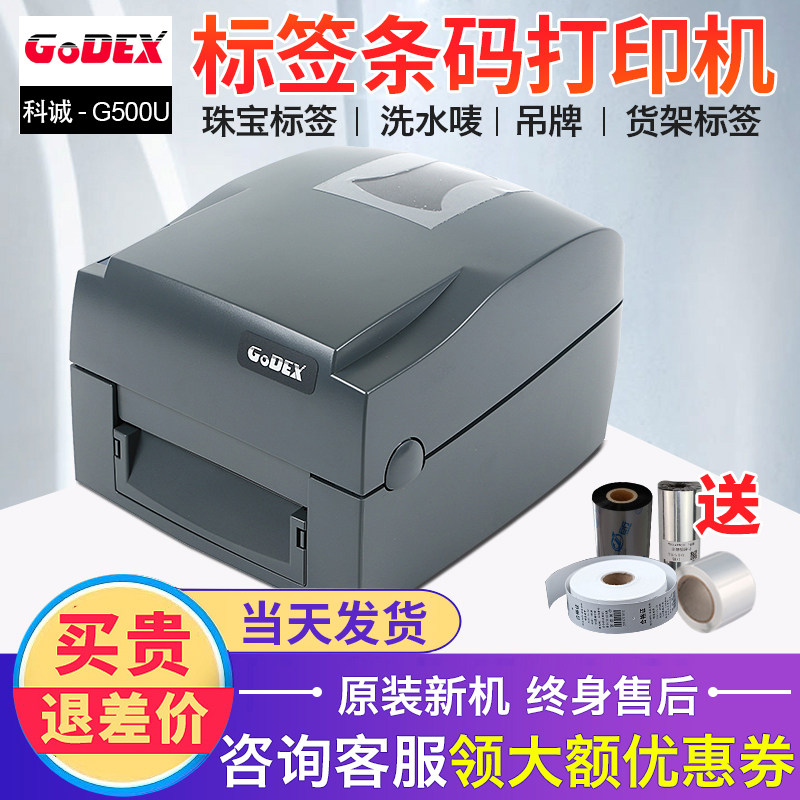 珠宝水洗唛二维码标签打印机