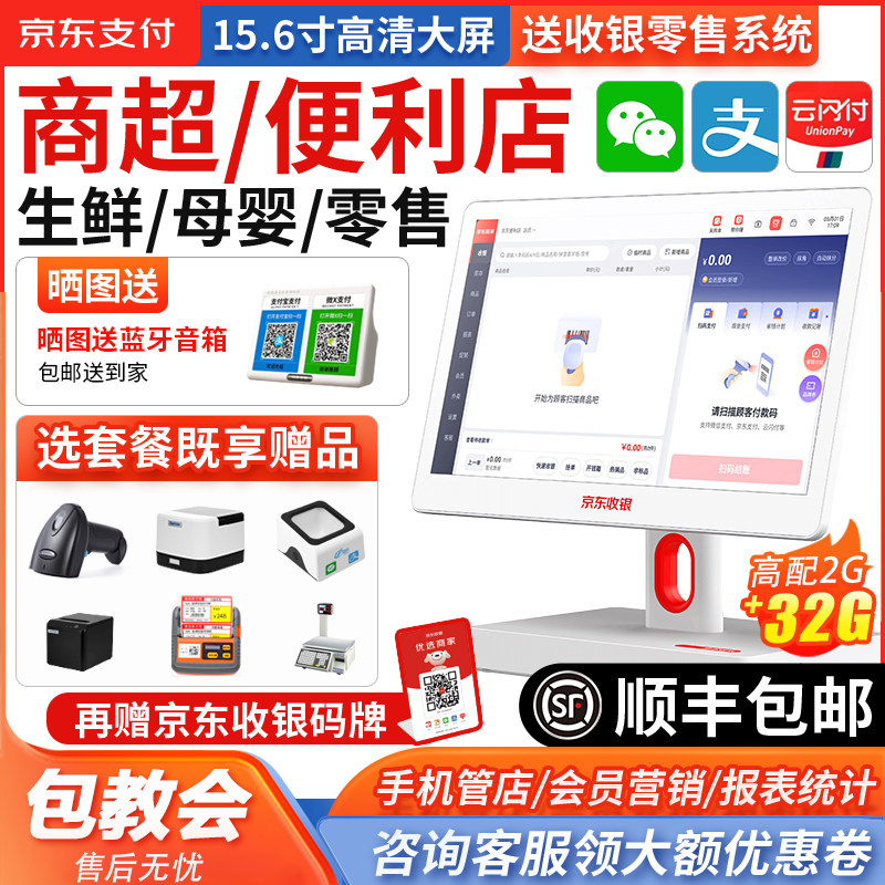 京东收银机超市收银系统管理一体机便利店小型触摸双屏扫码支付收款机烟酒商超生鲜零食称重管理软件零售专用