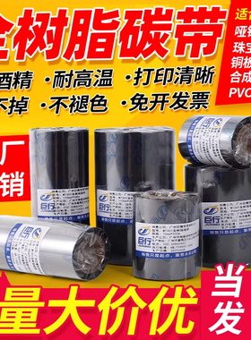 【全树脂基碳带】巨行MT301大管芯全树脂基碳带50 60 70 80 90 110mm*300m条码标签纸热转印色带亚银不干胶