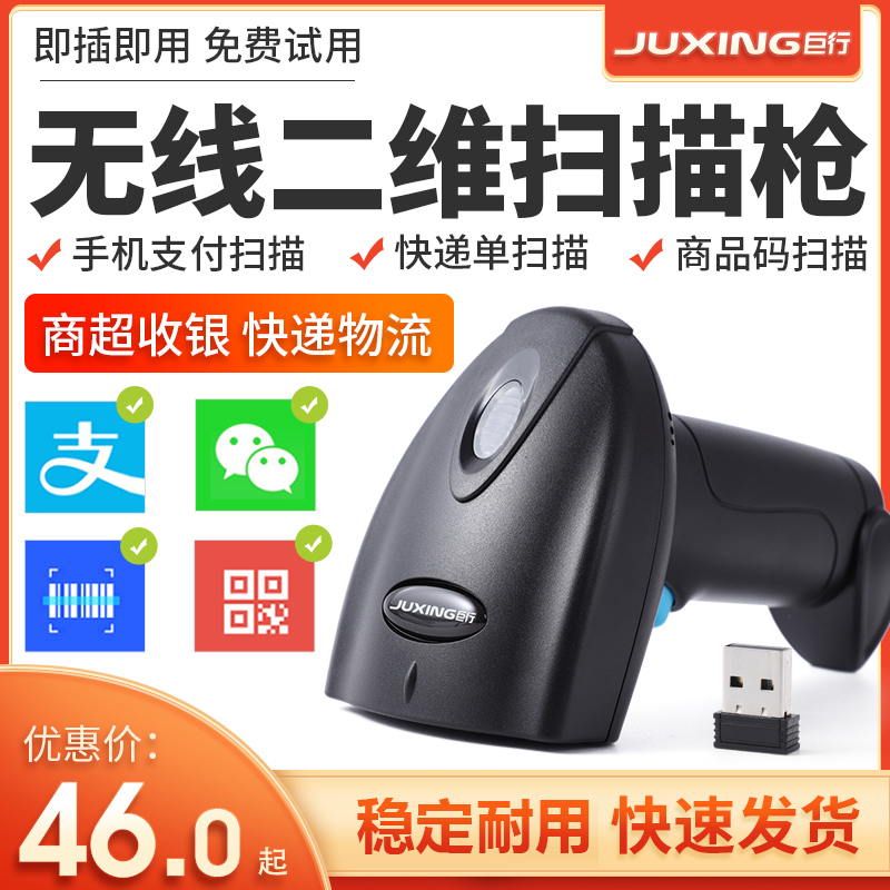 巨行F1扫描枪无线条码手机微信支付宝手持扫描器有线红光条形二维码超市收银款仓库出入库盘点快递物流巴把抢