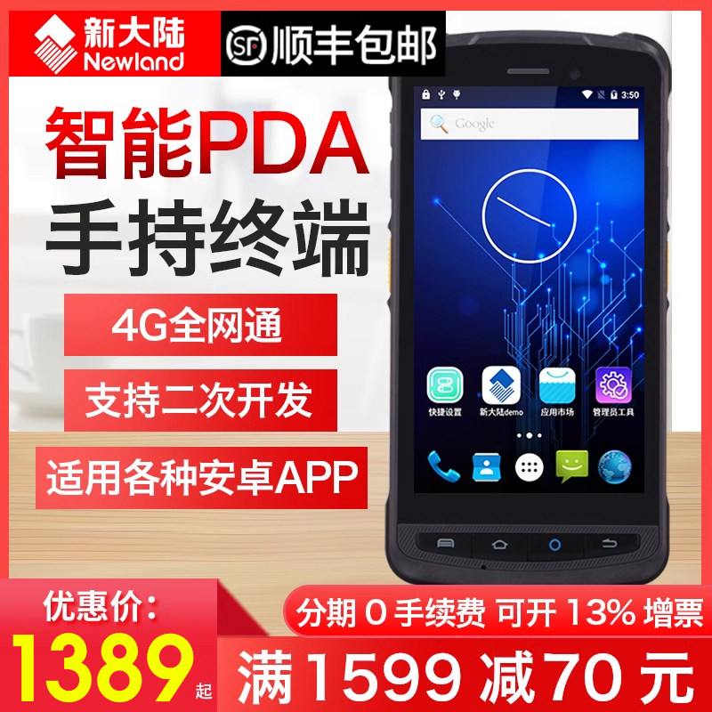 New World MT90 MT66 handheld terminal PDA Android 4G data collector inventory machine Jingdou Yunwang Store Tong Wanli Niujushui UFIDA T Changjietong China Post Candidate Express Ba Gun