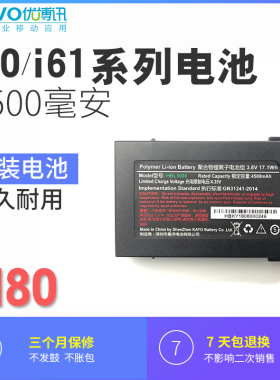 优博讯采集器电池i6000S/6100S系列 原装电池 扫描设备pda电池