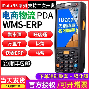 idata95W S数据采集器盘点机安卓手持终端PDA旺店通万里牛聚水谭快麦erp百世云仓库巴枪抢E店宝出入库盘点pda
