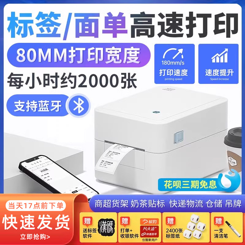 汉印D35/D45高速蓝牙标签打印机