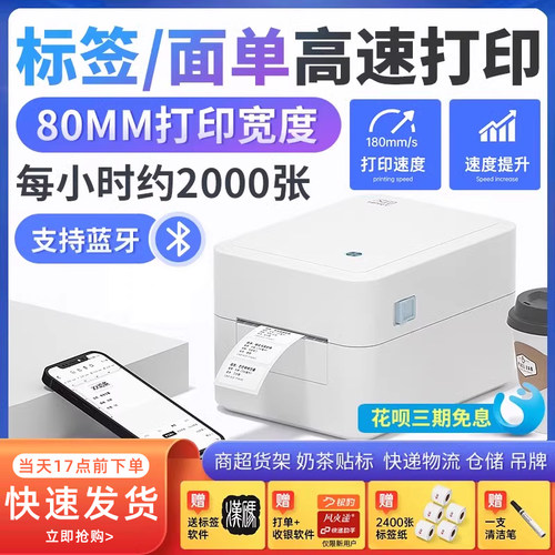 汉印D35/D45高速蓝牙标签打印机
